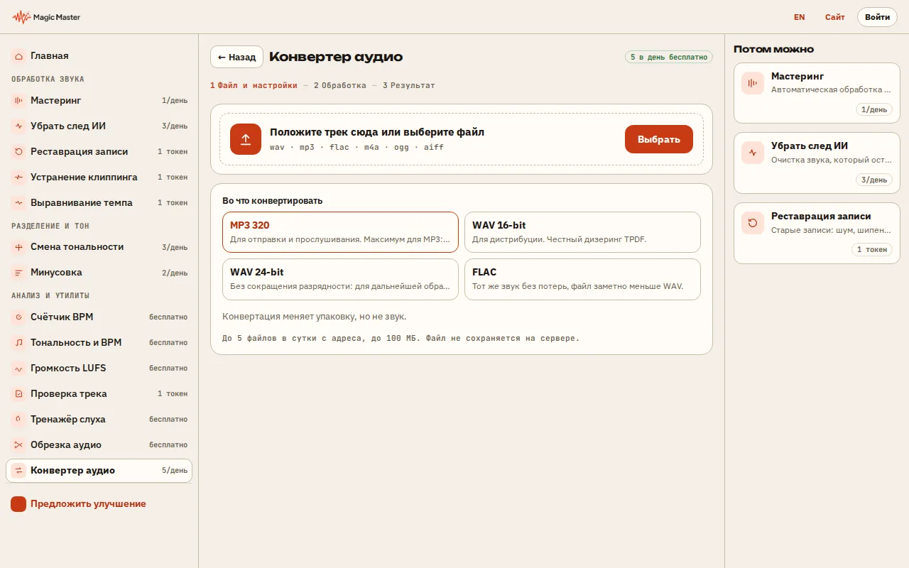 Выберите аудиофайл: WAV, MP3, FLAC, AAC, OGG или M4A.
