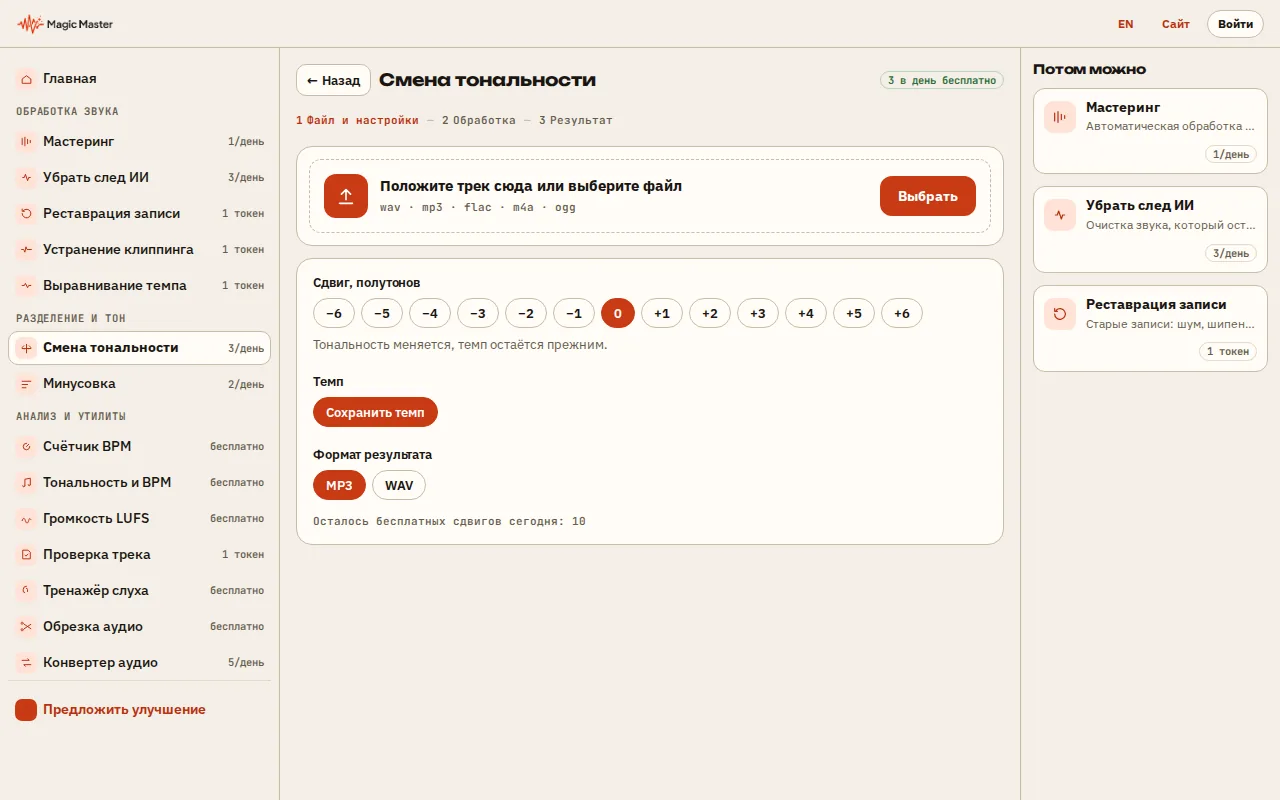 Выберите песню или минусовку: WAV, MP3, FLAC, M4A или OGG.
