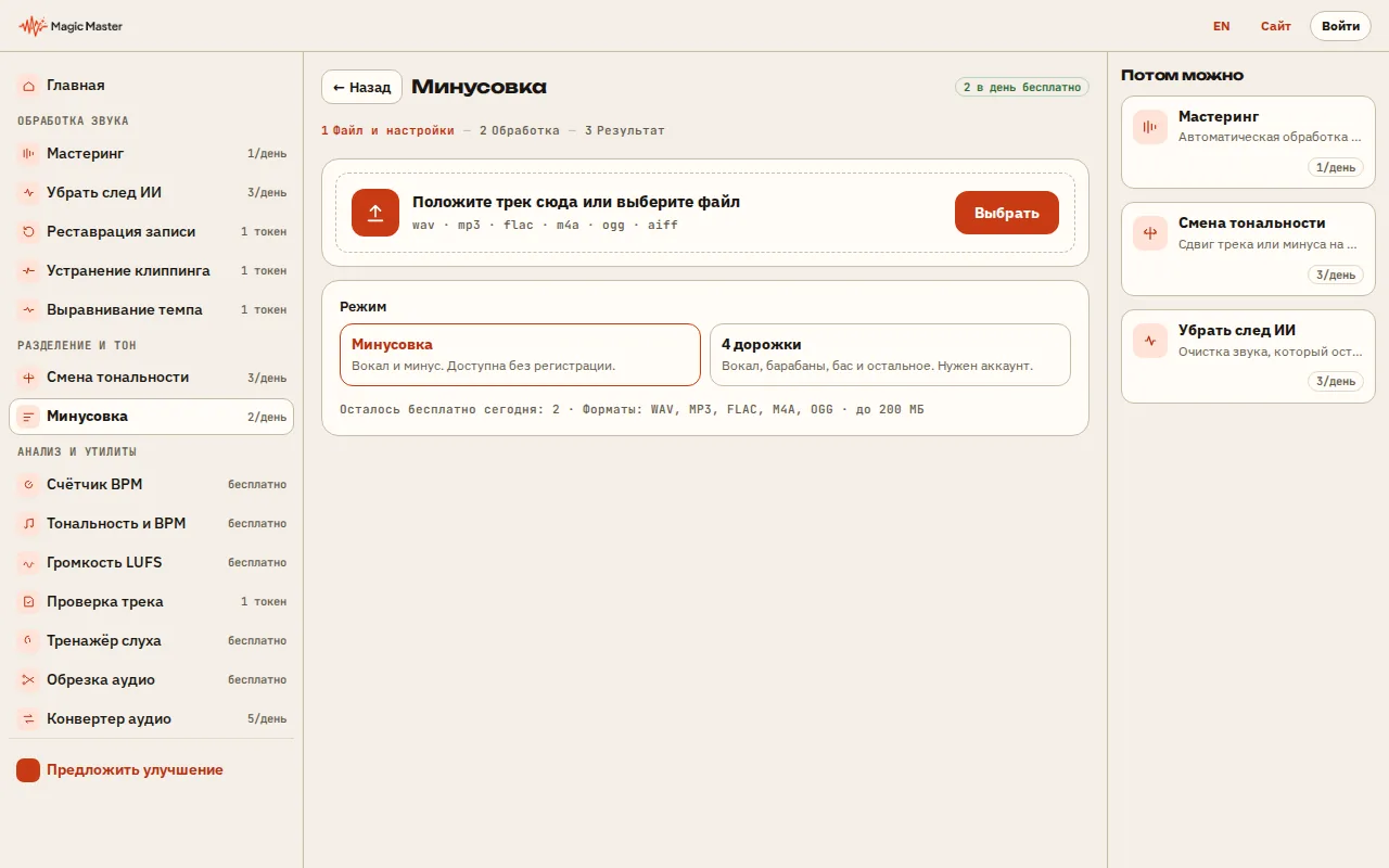 Выберите файл песни: WAV, MP3, FLAC, M4A, OGG или AIFF.