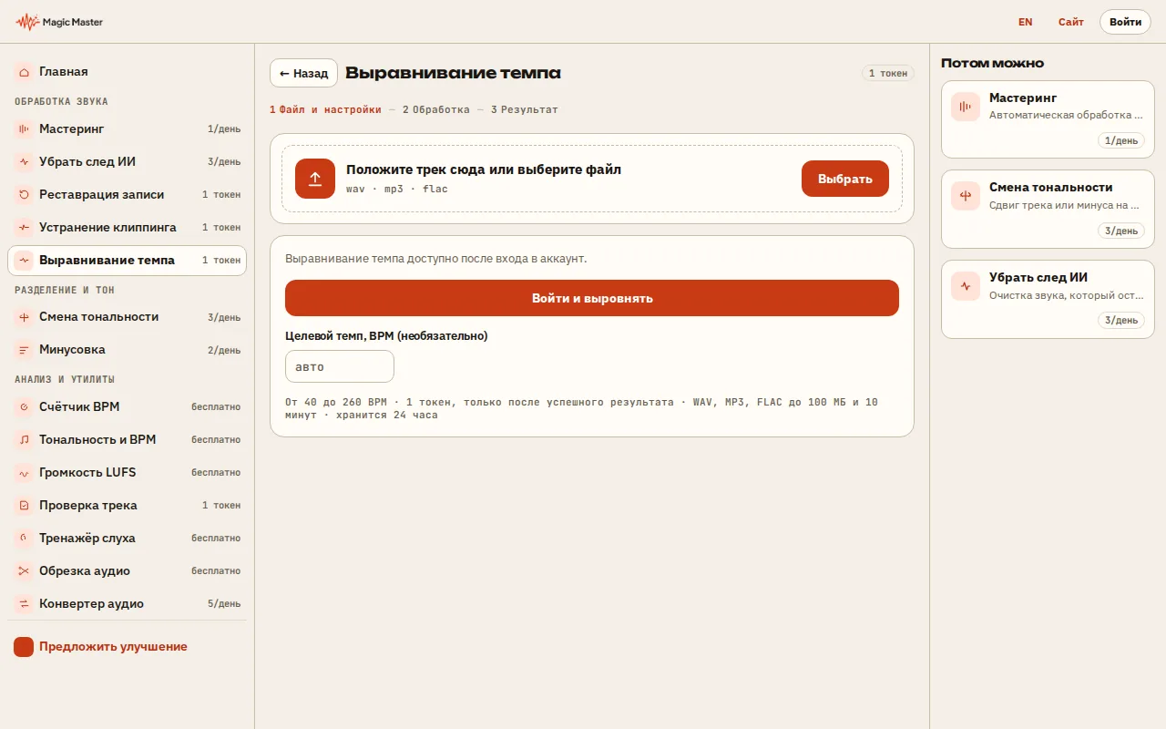 Выберите ИИ-трек с плавающим темпом.